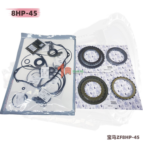 适用于8AT宝马8HP45变速箱大修包胶圈油封离合器摩擦片油底壳滤网