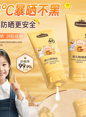 久久日记EXCELAMB婴儿防晒霜质地盈润细腻全身适用SPF40防紫外线