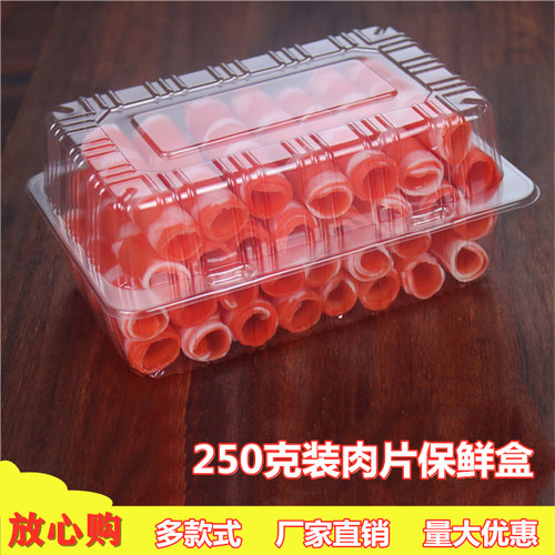 250克装400透明羊肉片涮锅包装盒