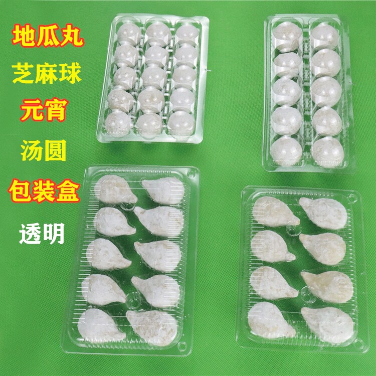一次性汤圆托元宵托10粒15粒芝麻球地瓜丸托盘塑料透明有盖包装盒,餐饮具,一次性餐盒,淘宝优惠券,粉丝福利购,淘宝优惠卷