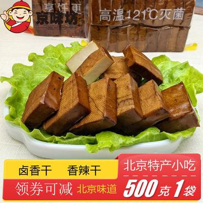 北京特产传统卤味老汤卤香干香