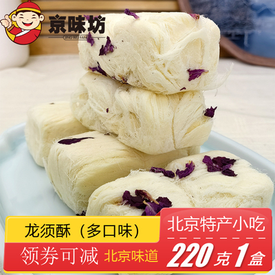 北京特产龙须酥老式京味坊