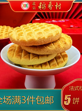 北京稻香村三禾糕点椰蓉法式松饼