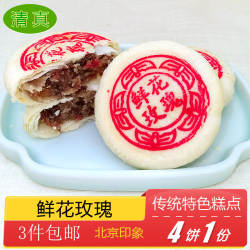 清真糕点特产小吃鲜花玫瑰饼传统美食老式点心手工零食