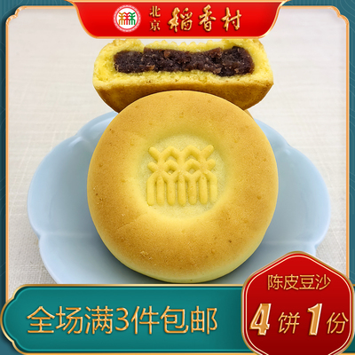 北京稻香村怀旧中式糕点特产小吃