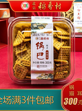 北京稻香村锅巴猫耳朵300克一盒