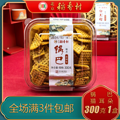 北京稻香村锅巴猫耳朵300克一盒