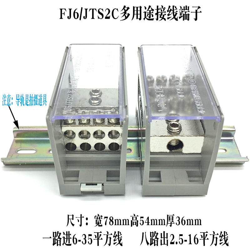 fj6/jts2c-35/8×16平方一进八出接端子配电箱一进多出分线铜排