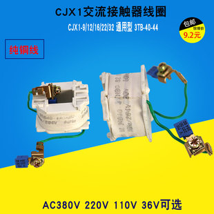 3TB 44交流接触器线圈220v 32线圈 CJX1 380v 包邮