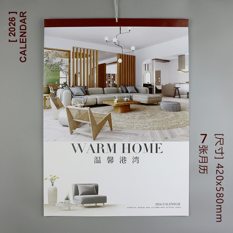 2026年温馨港湾家居摄影挂历客厅陈设室内装潢设计日历农历月历,文具电教/文化用品/商务用品,台历,淘宝优惠券,粉丝福利购,淘宝优惠卷