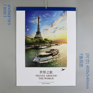 2026年世界之旅摄影挂历环游世界旅行风景日历小号月历带农历假期