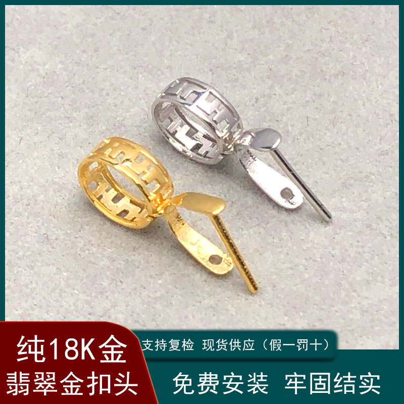 纯18k金扣头翡翠750金扣头