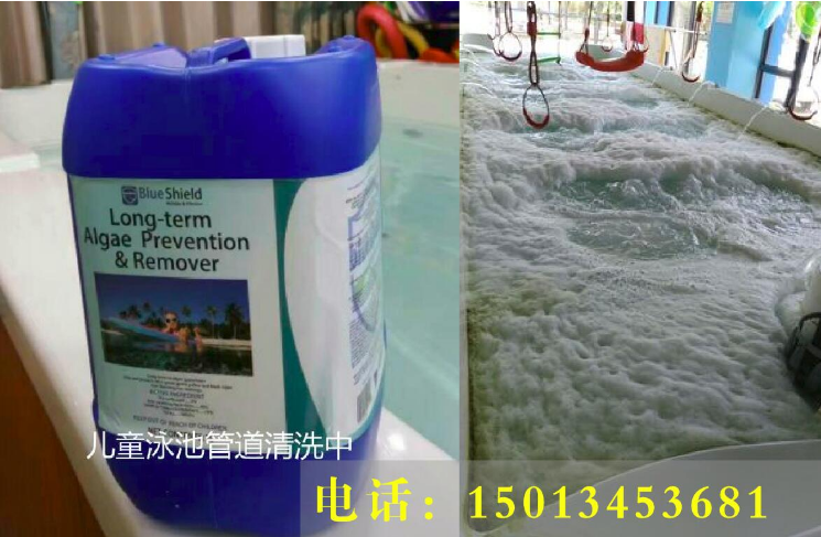 儿童泳池管道清洗剂 去污渍清洗泳池管道内脏东西 婴儿池除垢剂