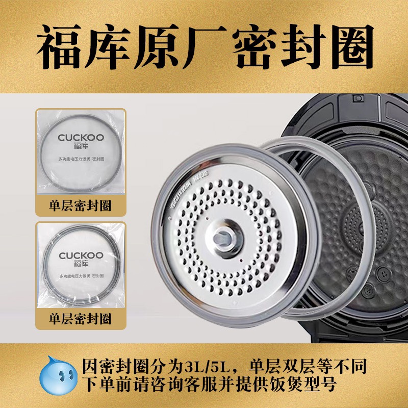 韩国CUCKOO福库电饭煲单层密封圈胶圈3L4L5L通用原厂配件全国包邮
