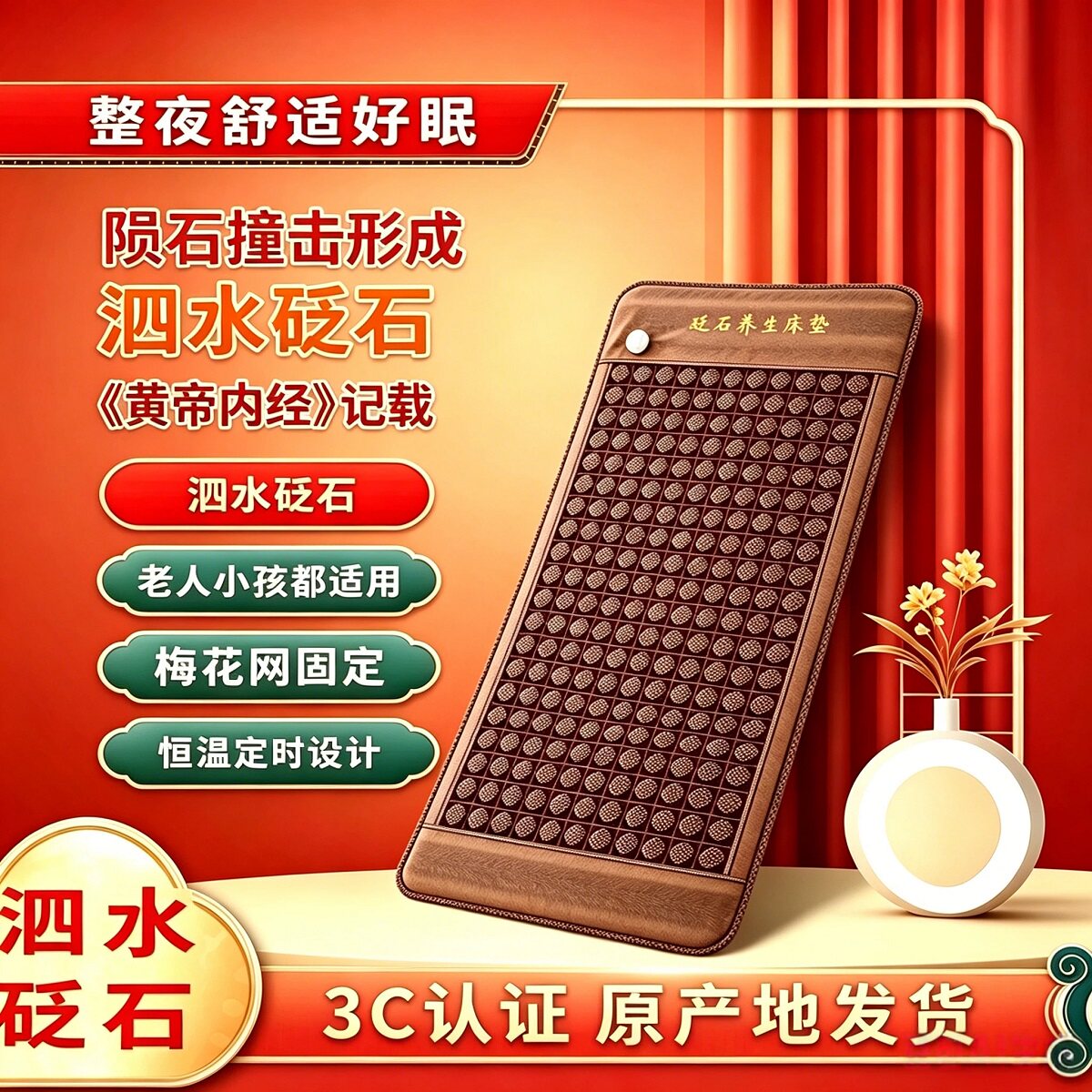 泗水红砭石床垫养生红外双温双控