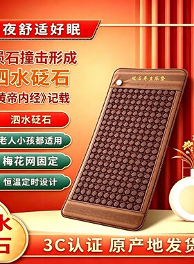 泗水红砭石床垫养生红外双温双控