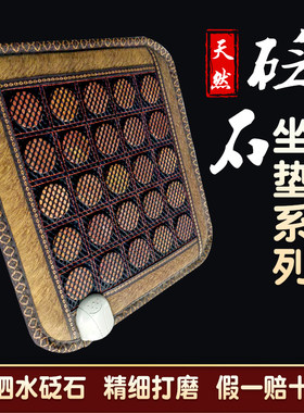 砭石理疗垫泗滨天然原石