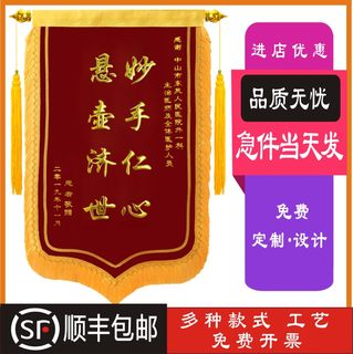 锦旗定做老师月嫂医生律师物业美容院生日幼儿园定制高档旌旗制作