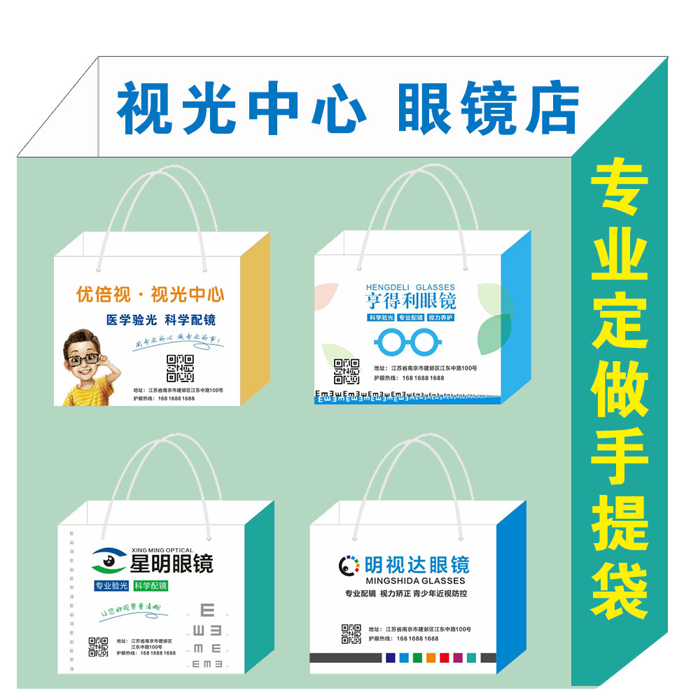 定制手提袋眼镜店视光中心纸袋彩印烫金广告宣传印字