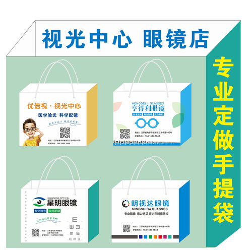定制手提袋眼镜店视光中心纸袋彩印烫金广告宣传印字 - 封面