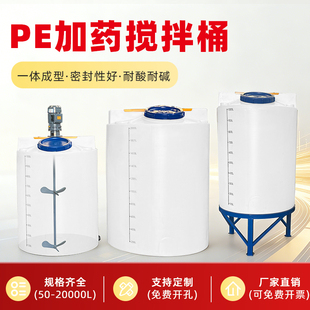 pe加药搅拌桶带电机加厚塑料漏斗锥形工业化学耐酸碱桶500l融药罐