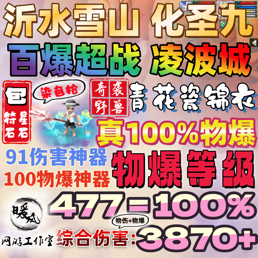 梦幻西游出租沂水雪山帐号出租175凌波城LBC化圣难度任务号不磨套