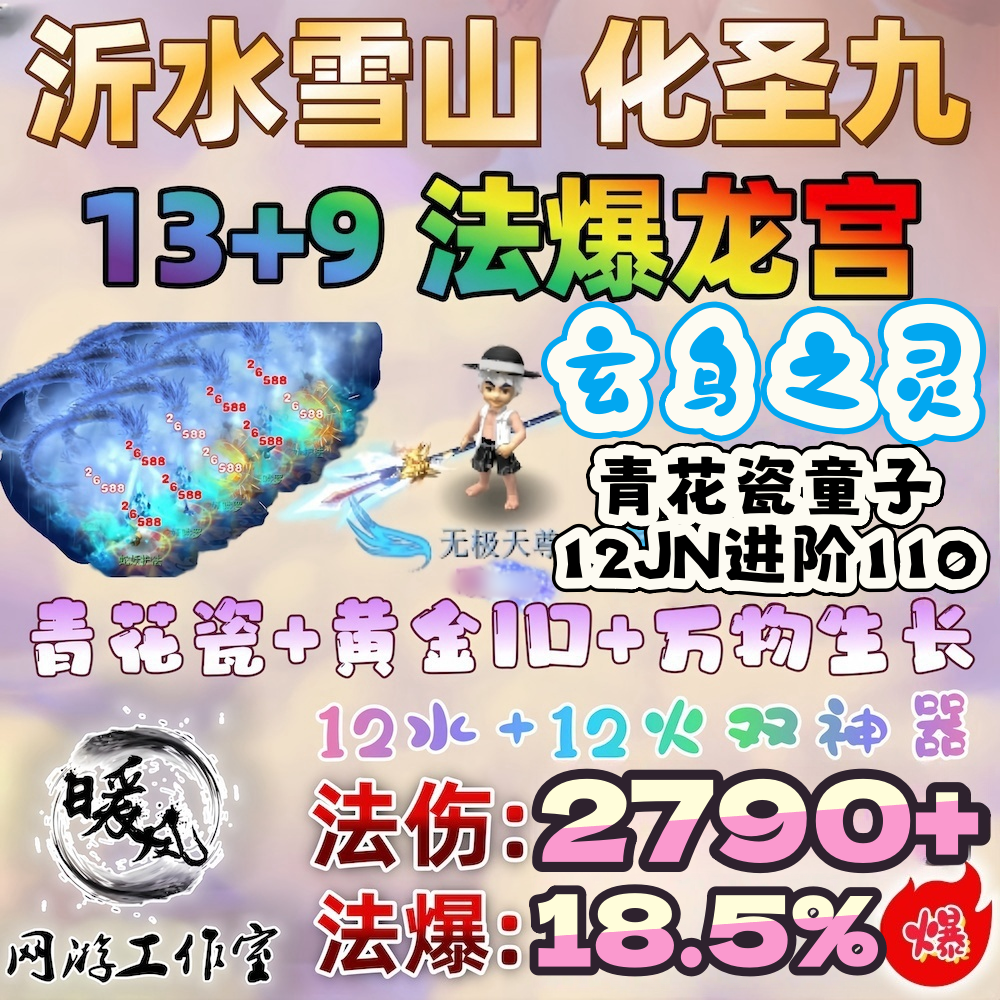 梦幻西游帐号出租175青花瓷龙宫任务号副本归墟浩源租号沂水雪山