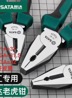 世达钢丝钳6/7/8寸世达老虎钳大钳子手动工具70301A70302A70303A