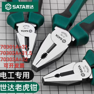 世达钢丝钳6/7/8寸世达老虎钳大钳子手动工具70301A70302A70303A