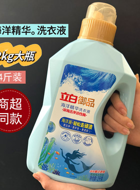 临期【2kg洗衣液】立白御品海洋精华洗衣液大瓶装家用实惠大容量
