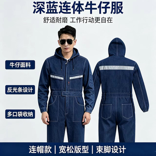 牛仔面料连体工作服男长袖耐磨反光条多口袋劳保服电焊工装宽松版