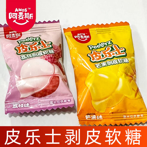 阿麦斯peelerz皮乐士剥皮软糖芒果味荔枝味橡皮糖小零食结婚喜糖