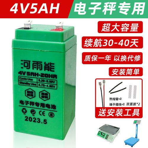 电子秤电池4v4ah5AH20hr电子称台秤专用蓄电池通用电子磅地秤电瓶