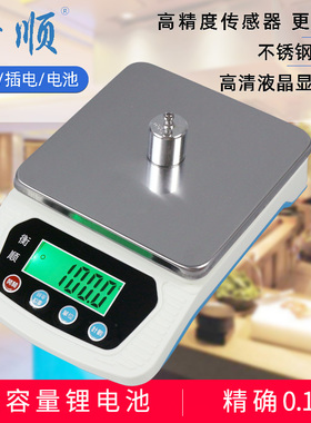 衡顺厨房称克称克电子秤烘焙家用小型精准0.1克中药秤食物秤配料