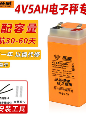 电子秤电池专用4v4ah5ah电子称电子磅通用蓄电池铅酸电瓶免焊接