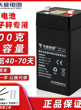 超威天能电子秤电池大容量电瓶通用4v5ah电子称电池台秤地秤免焊