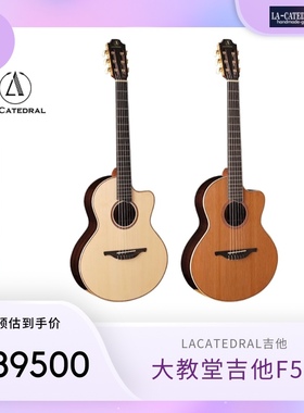lacatedral吉他大教堂古典吉他F52跨界古典吉他