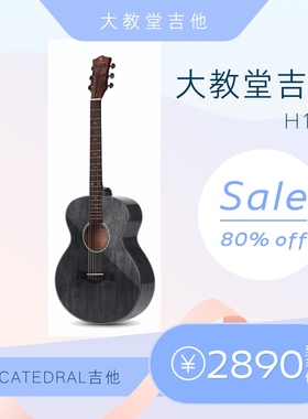 大教堂吉他LACATEDRAL吉他H134单板吉他