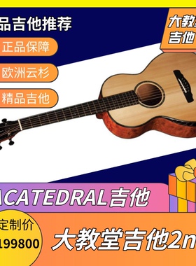 lacatedral吉他Ryan签名款大教堂吉他2nd