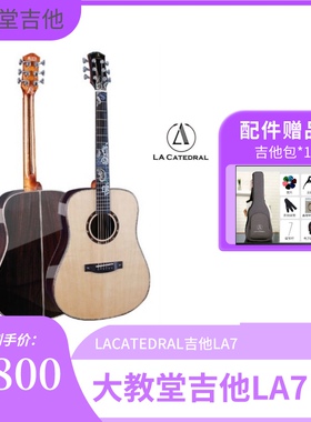 lacatedral吉他大教堂吉他LA7