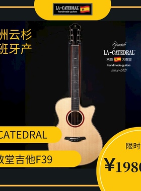 lacatedral吉他大教堂吉他F39