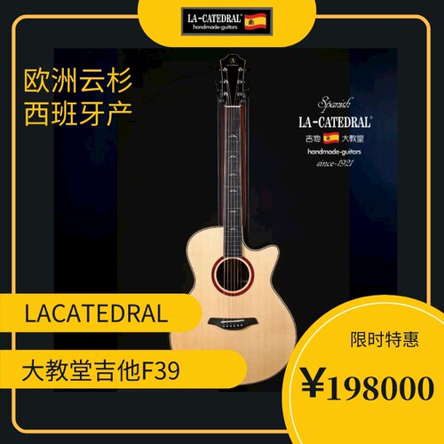 lacatedral吉他大教堂吉他F39