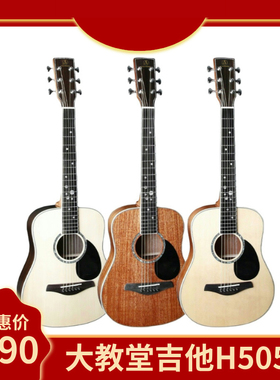大教堂吉他lacatedral吉他H505
