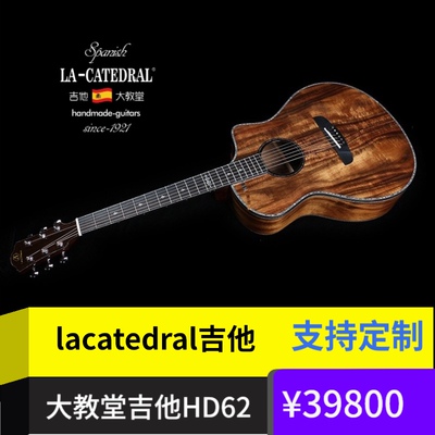 大教堂吉他LACATEDRAL（大教堂）吉他HD62