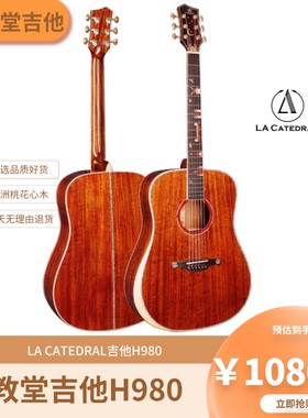 大教堂吉他lacatedral吉他H980