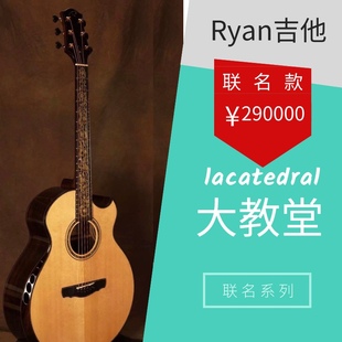 联名款 Ryan大教堂吉他 定制系列