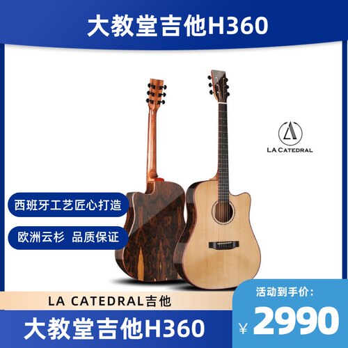 大教堂吉他Lacatedral吉他H360吉他大教堂吉他初学入门