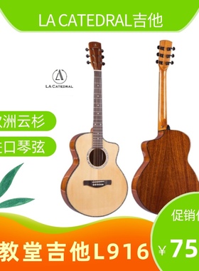 大教堂吉他LACATEDRAL吉他L916