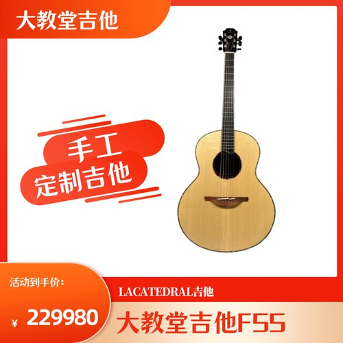大教堂吉他F55西班牙工艺lacatedral吉他