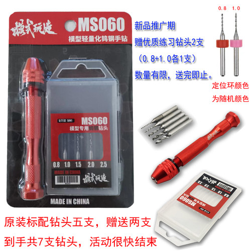 模式玩造MS060模型轻量化钨钢手钻模型制作工具军模高达改造工具